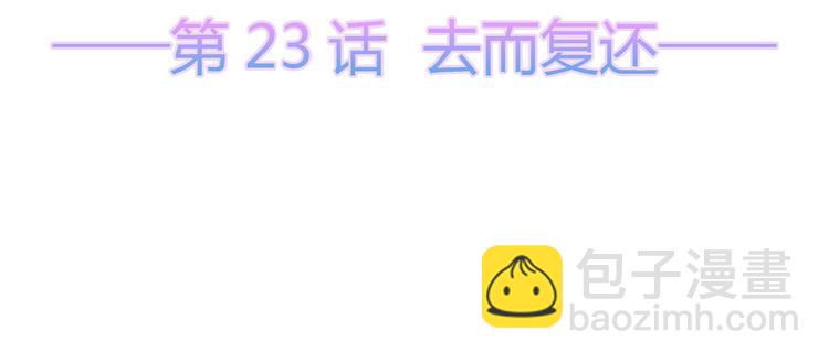 第23话 去而复还(1/3)-第24话