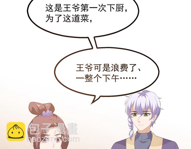 第25话 宸王下厨(1/2)-第26话