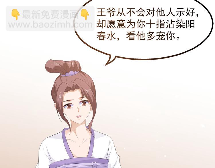 第25话 宸王下厨(1/2)-第26话