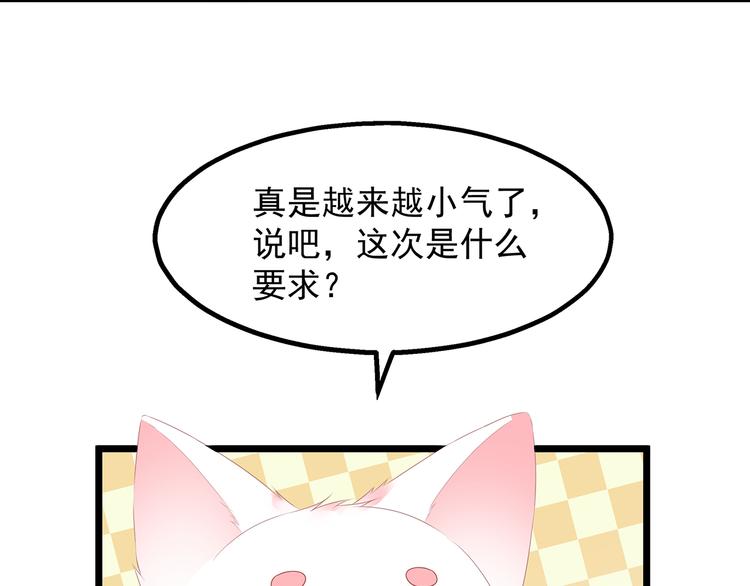 狐妃，別惹火 - 第27話 肥狐逛街(2/2) - 1