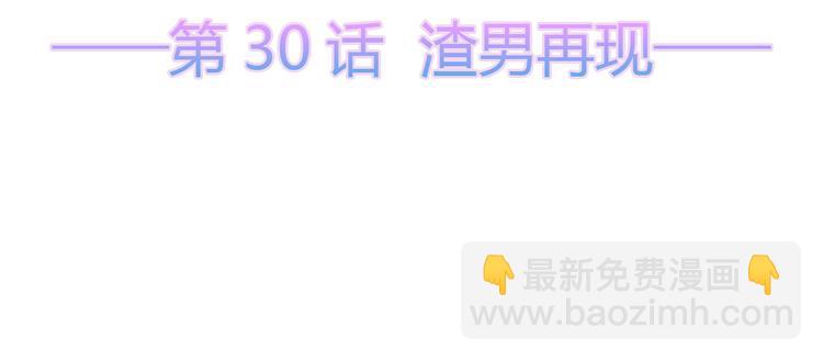 第30话 渣男再现(1/3)-第32话
