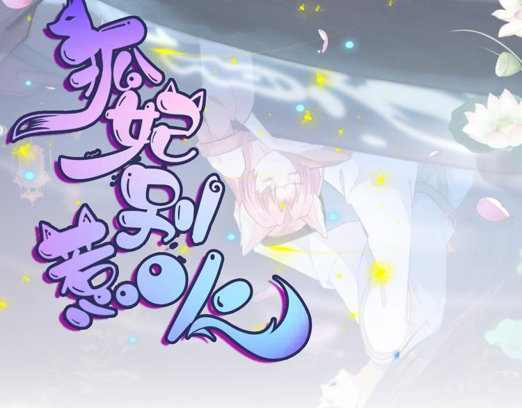 第32话 一曲《灵狐灵》(1/3)-第34话