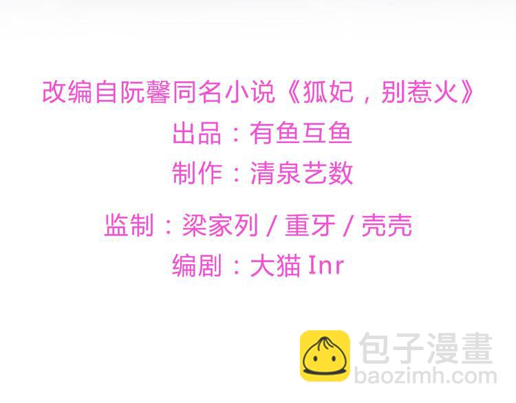 第32话 一曲《灵狐灵》(1/3)-第34话