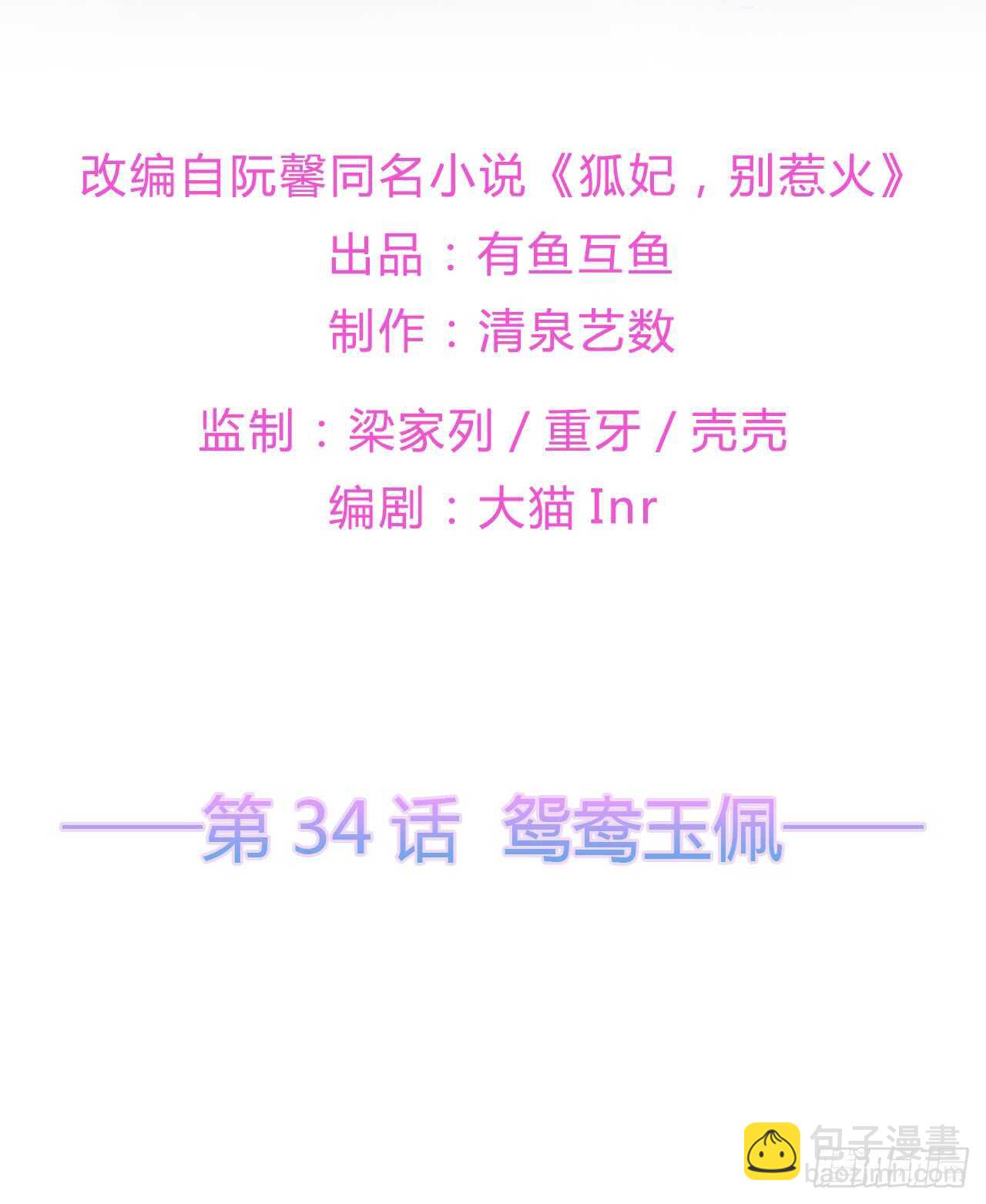 第34话 鸳鸯玉佩-第36话