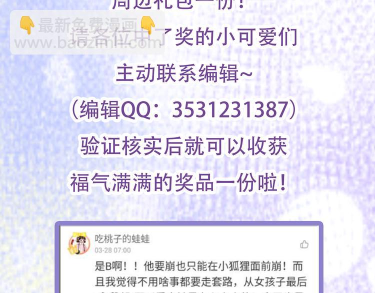 惊喜降临！中奖名单发布~-第38话