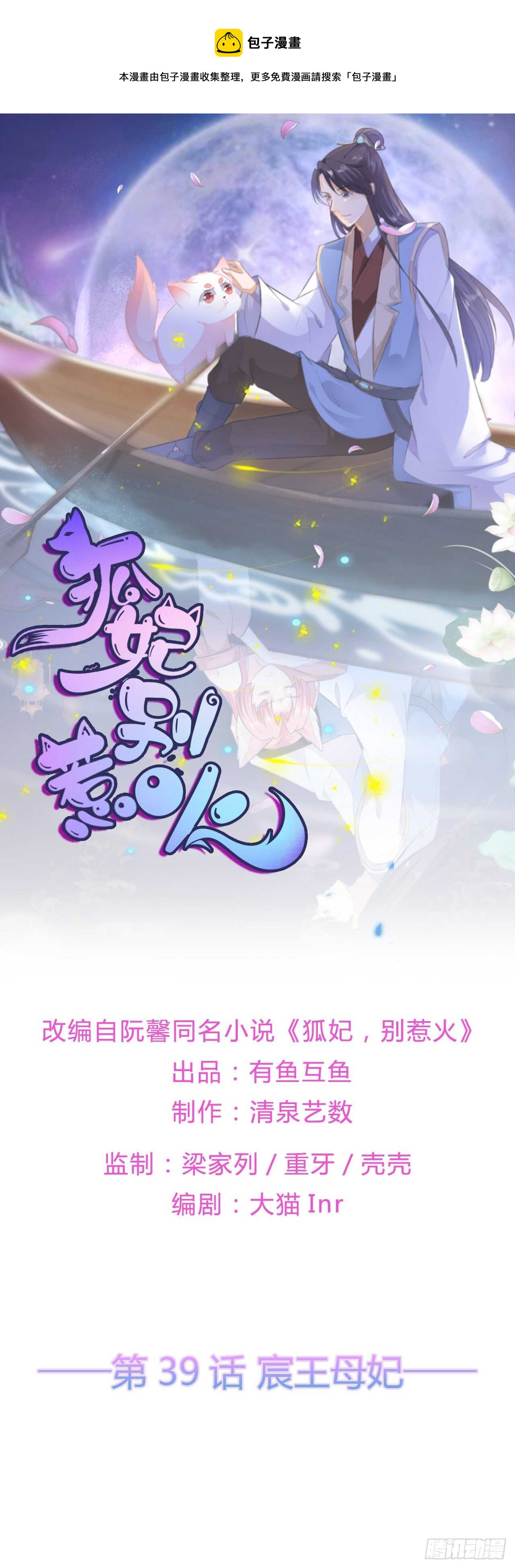 第39话 宸王母妃-第42话