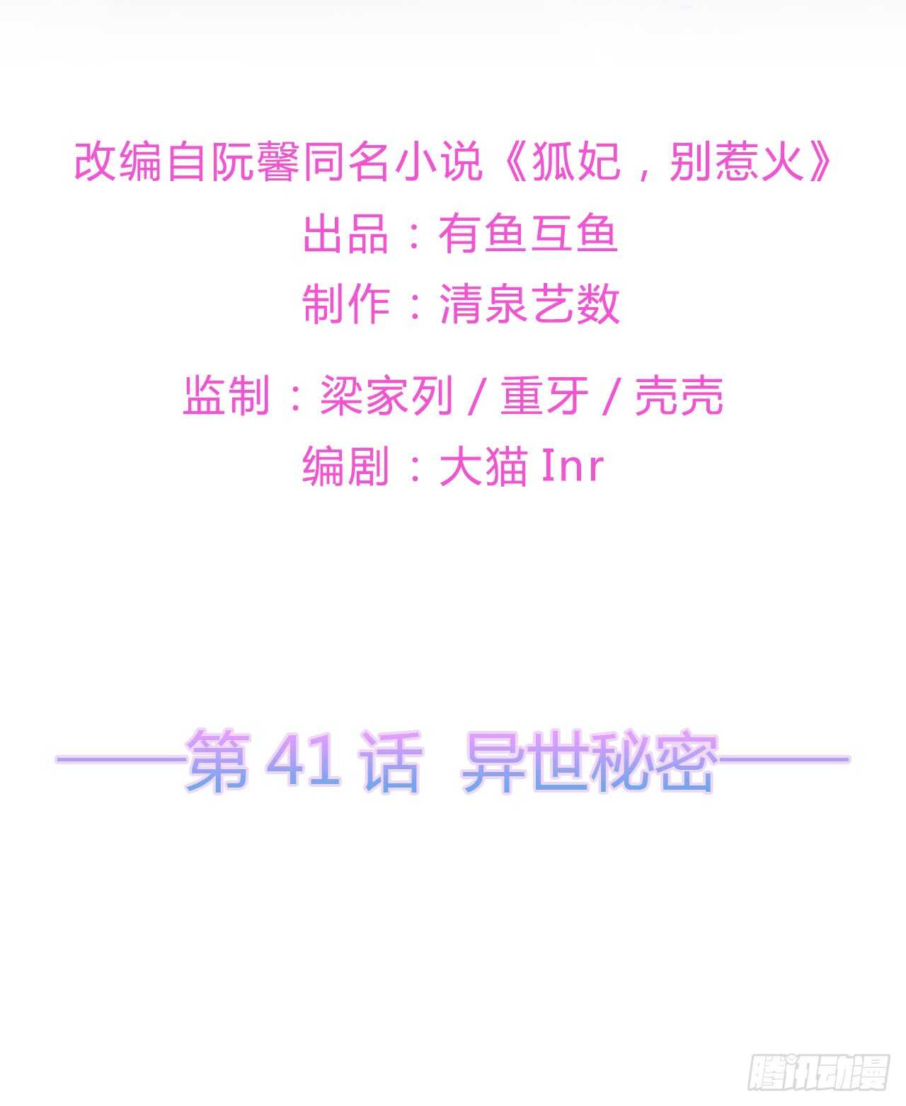 第41话 异世秘密-第44话