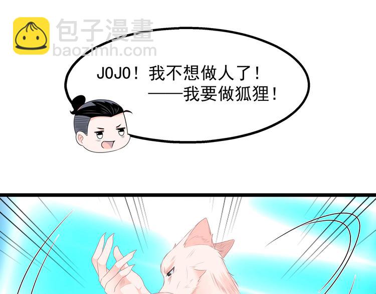 番外 激萌狐狸诞生记(1/2)-第46话