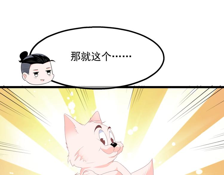 番外 激萌狐狸诞生记(1/2)-第46话