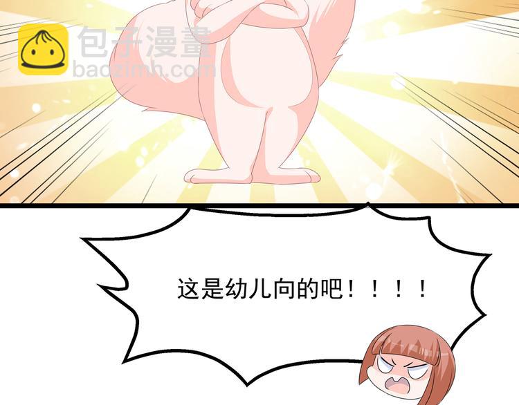 番外 激萌狐狸诞生记(1/2)-第46话