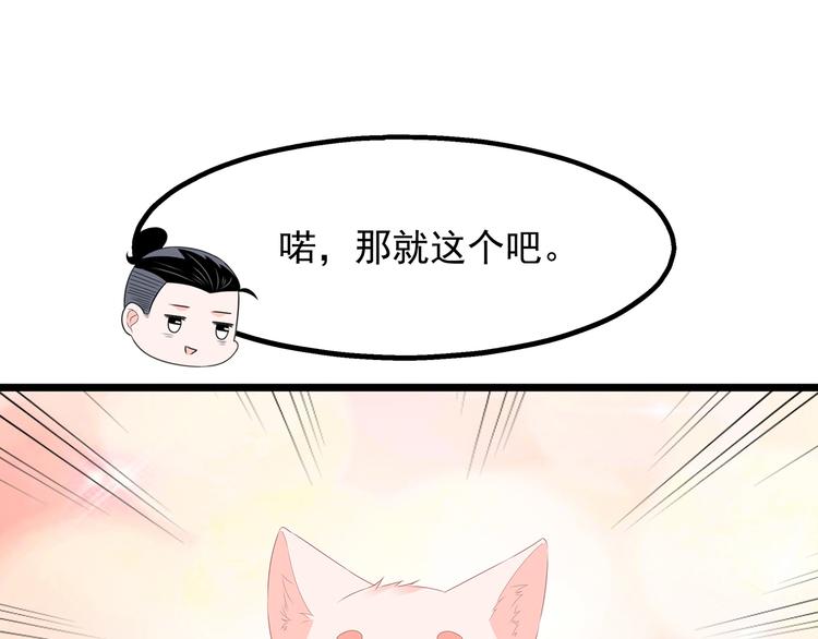 番外 激萌狐狸诞生记(1/2)-第46话