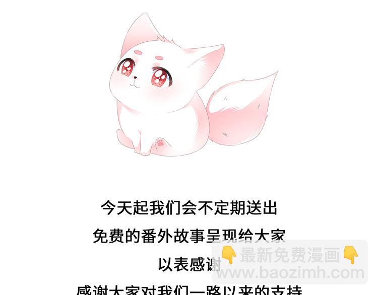 番外 激萌狐狸诞生记(1/2)-第46话