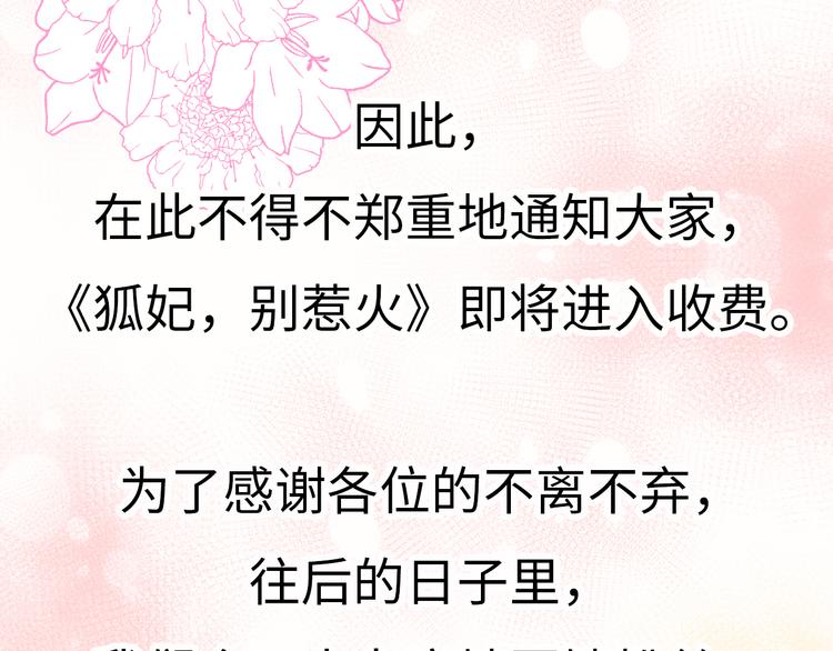 番外 激萌狐狸诞生记(1/2)-第46话