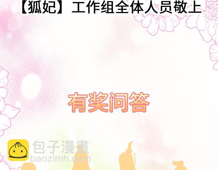 番外 激萌狐狸诞生记(1/2)-第46话