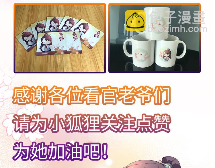 番外 激萌狐狸诞生记(1/2)-第46话