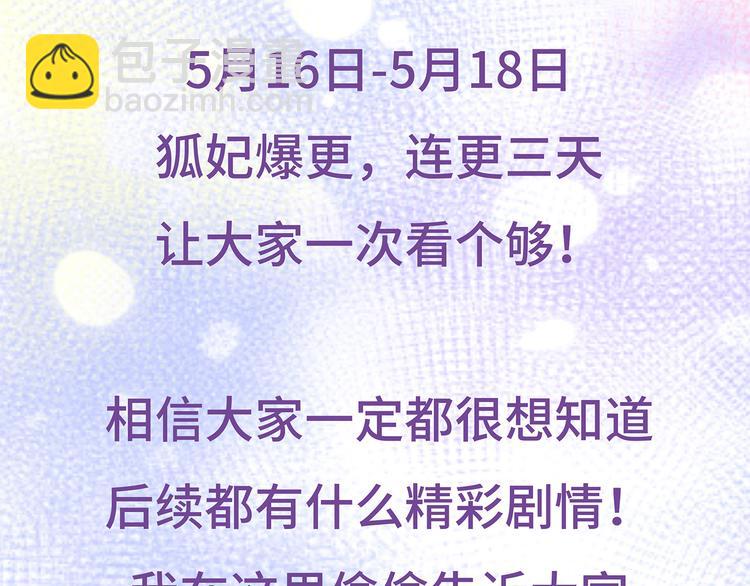 番外 激萌狐狸诞生记(1/2)-第46话