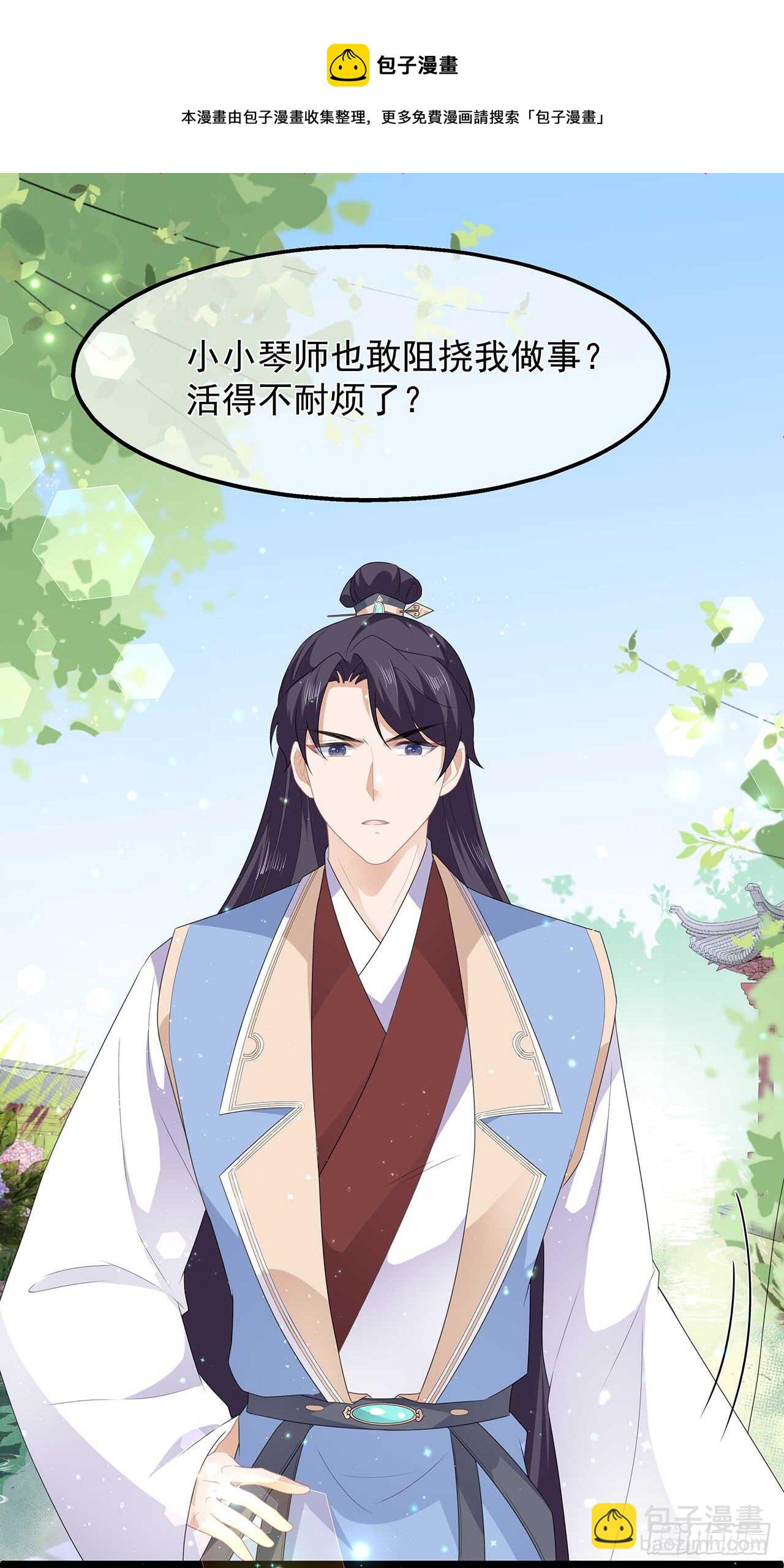 第44话 宸王吃醋-第48话