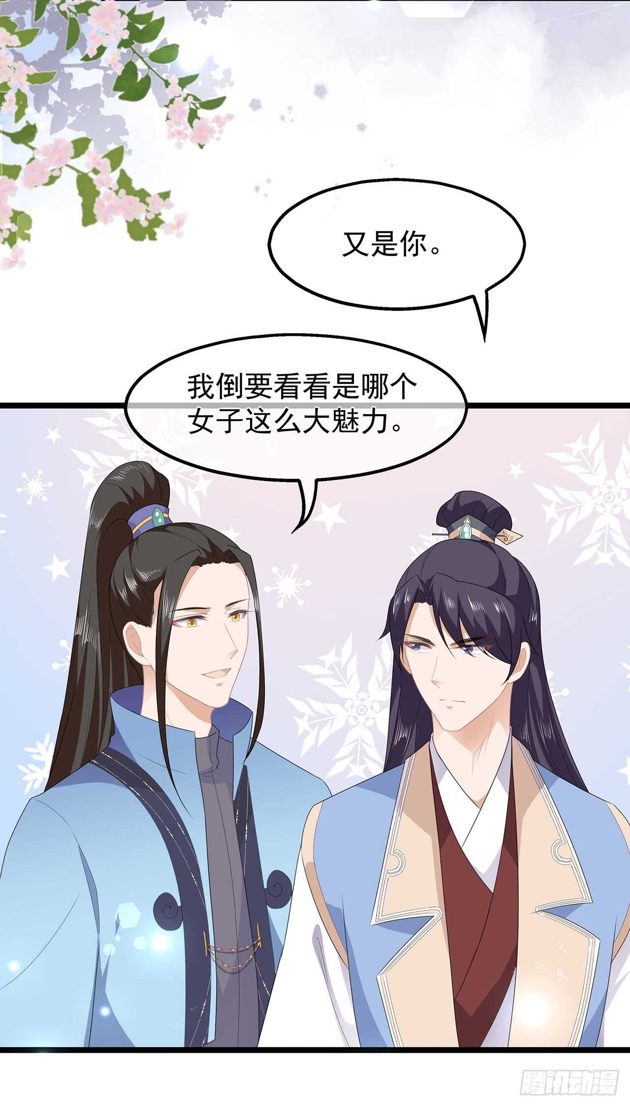 第44话 宸王吃醋-第48话