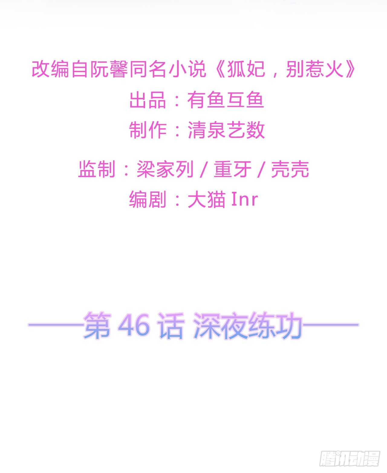 第46话 深夜练功-第50话