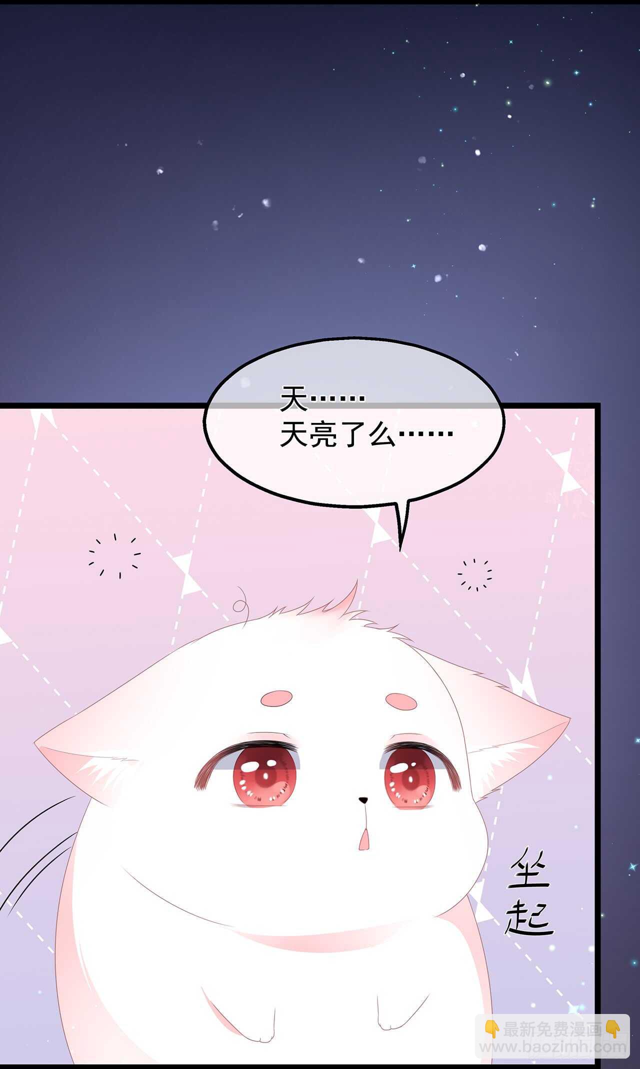 狐妃，別惹火 - 第46話 深夜練功 - 5