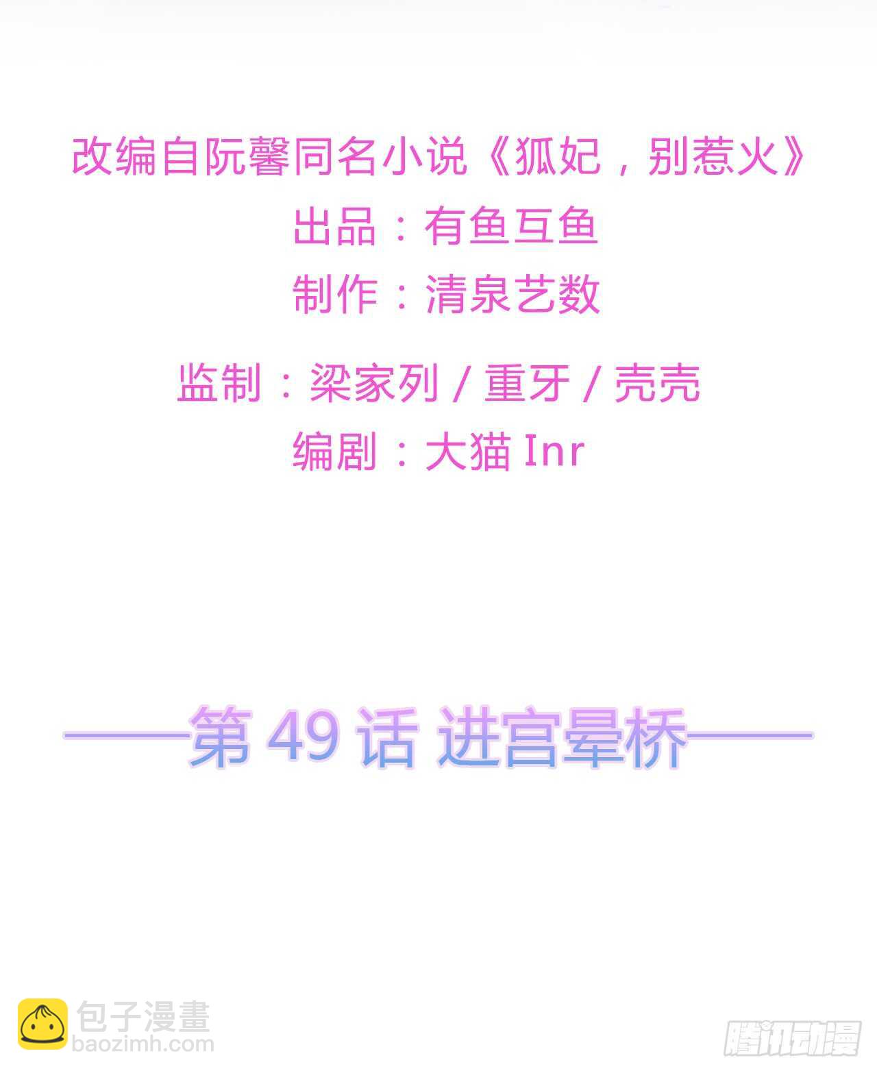 第49话 进宫晕桥-第54话