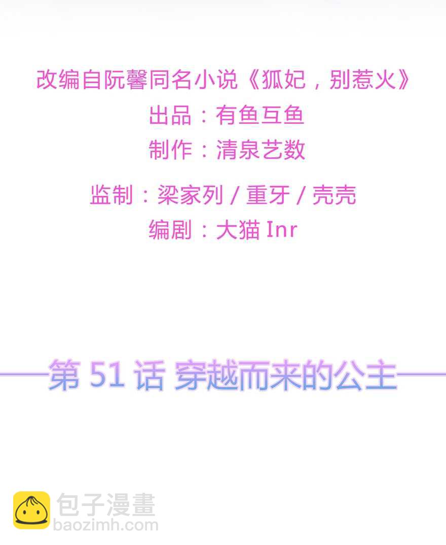 第51话 穿越而来的公主-第56话