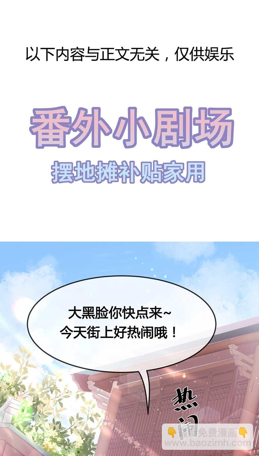 狐妃，別惹火 - 第51話 穿越而來的公主 - 2