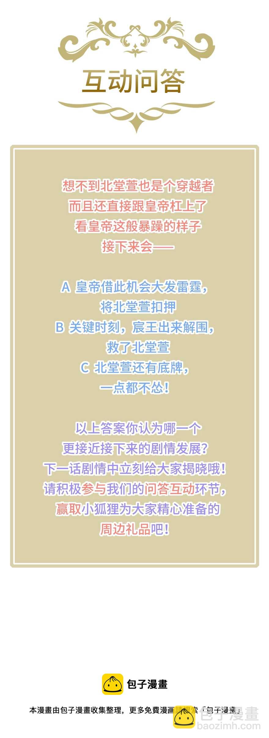 第51话 穿越而来的公主-第56话