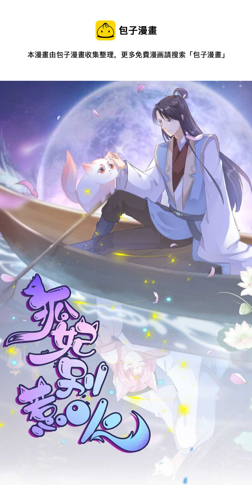 第53话 萤火虫下，与你约会-第58话