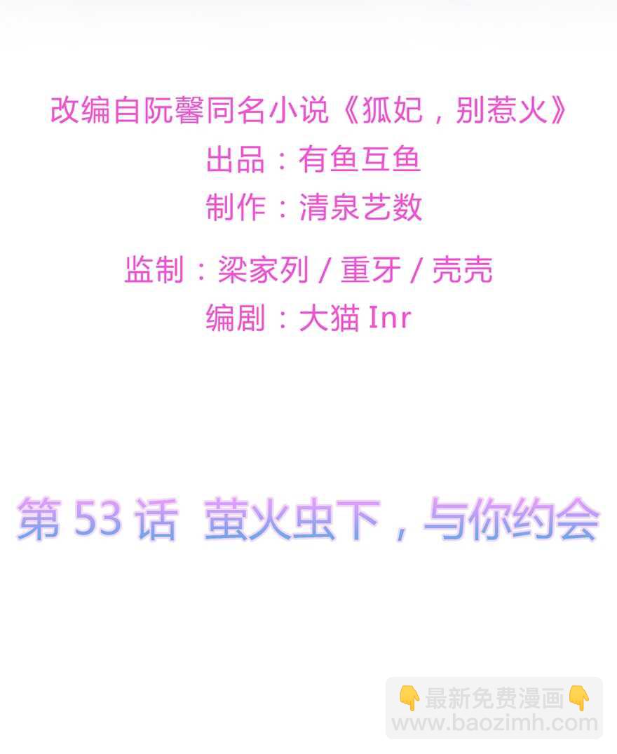 第53话 萤火虫下，与你约会-第58话