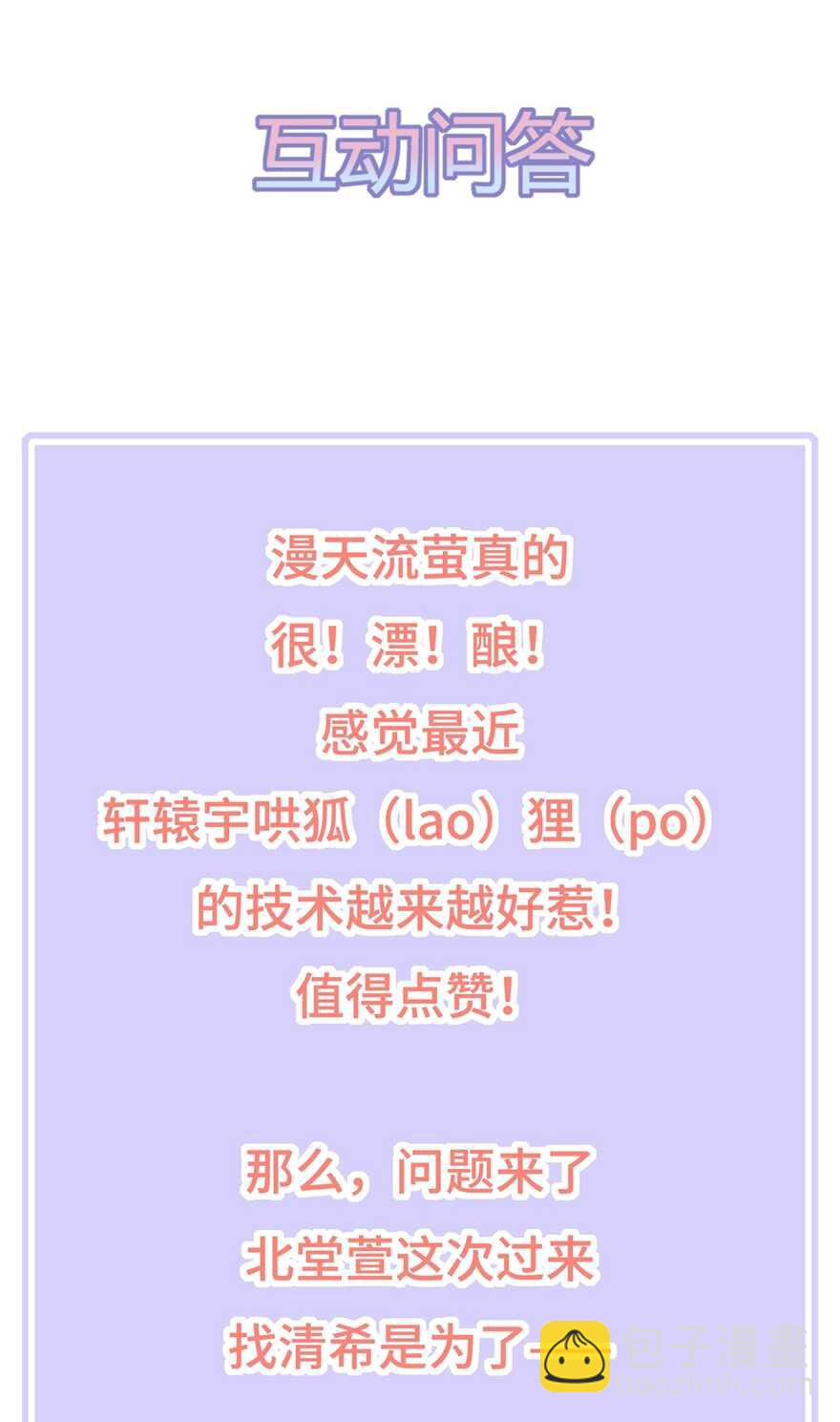 第53话 萤火虫下，与你约会-第58话