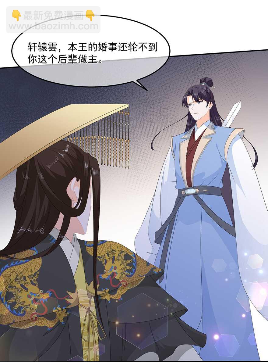 第59话 赐婚-第66话