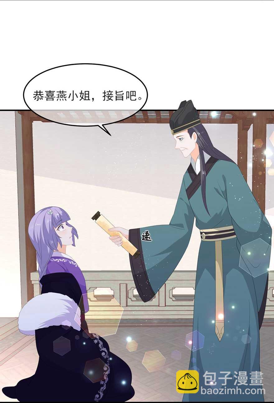 第59话 赐婚-第66话