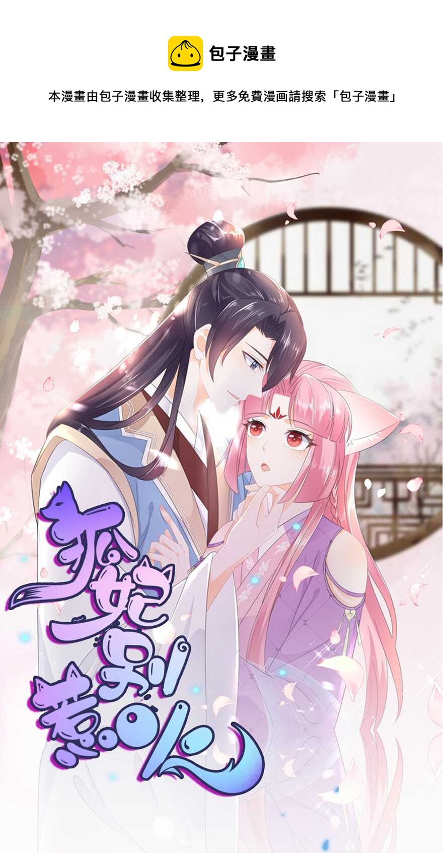 第61话 嫉妒和诡计-第68话