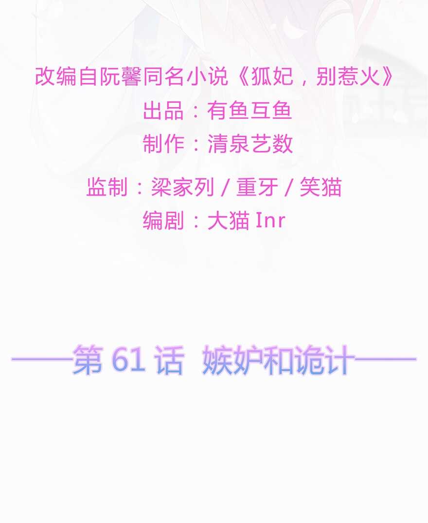 第61话 嫉妒和诡计-第68话