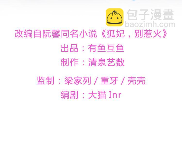 第7话 是狐是猪(1/2)-第8话