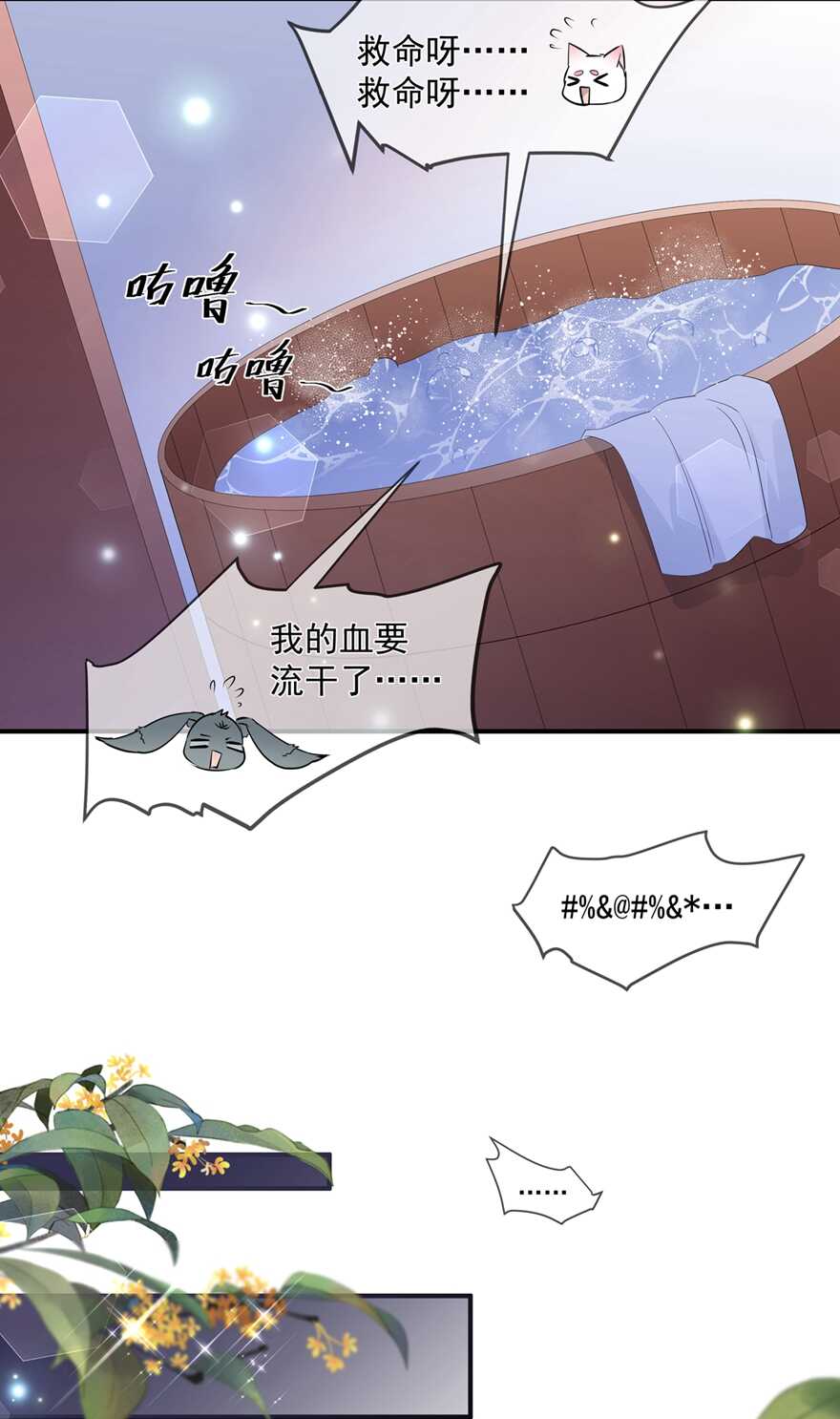 第65话 狐狸&ldquo;湿&rdquo;身-第72话