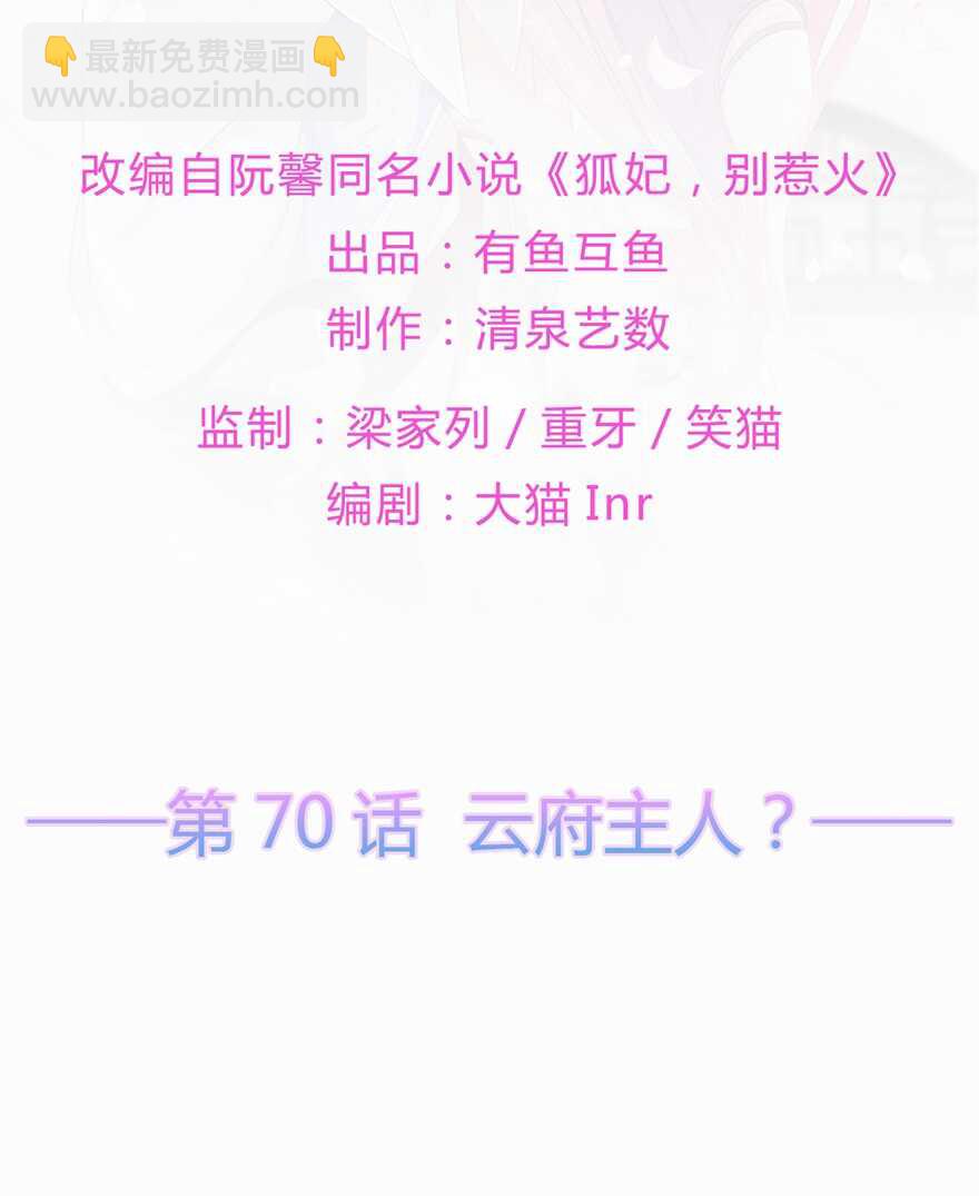 第70话 云府主人？-第78话