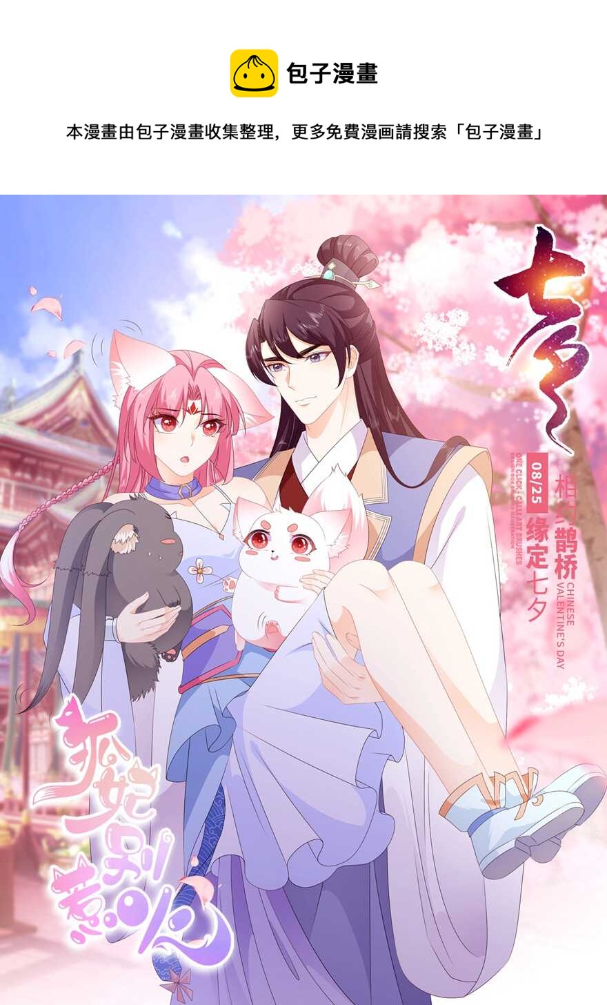 第77话 来做压寨夫人-第86话