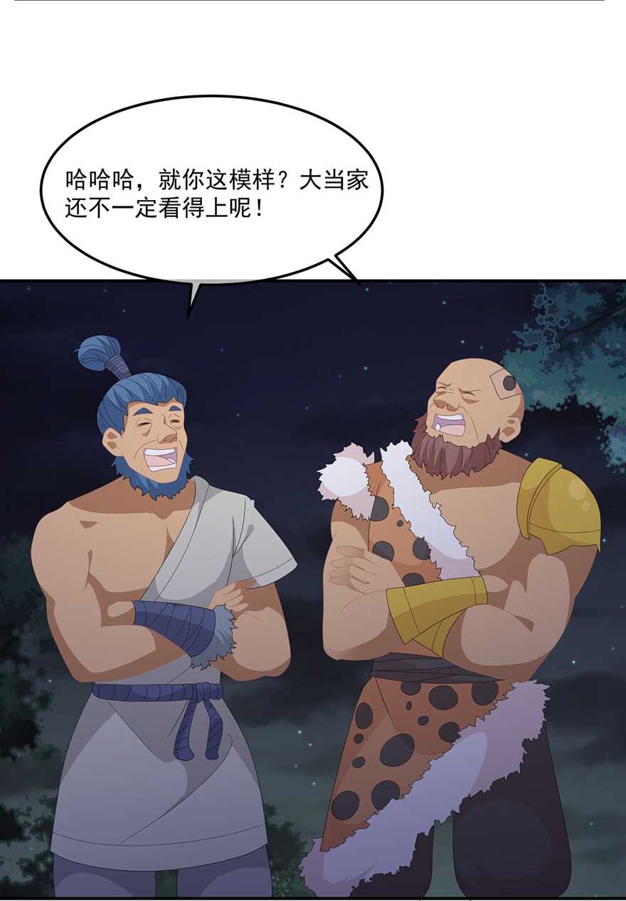 第77话 来做压寨夫人-第86话