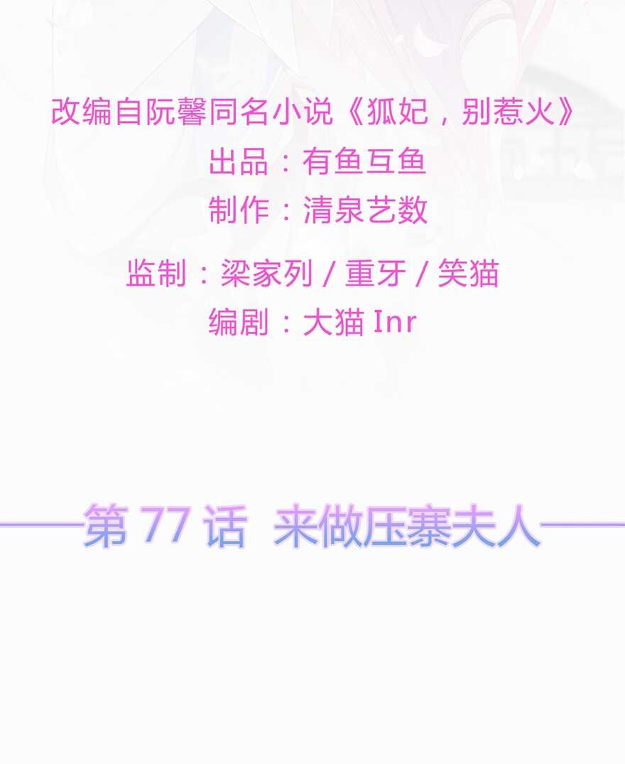 第77话 来做压寨夫人-第86话