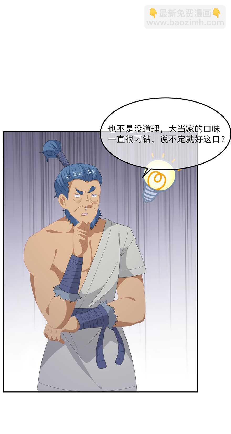 第77话 来做压寨夫人-第86话