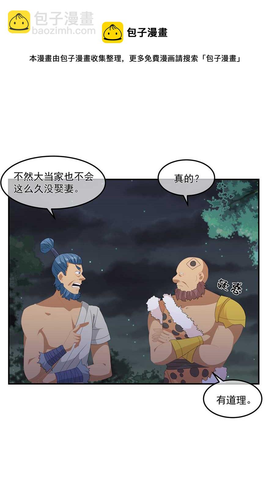 第77话 来做压寨夫人-第86话