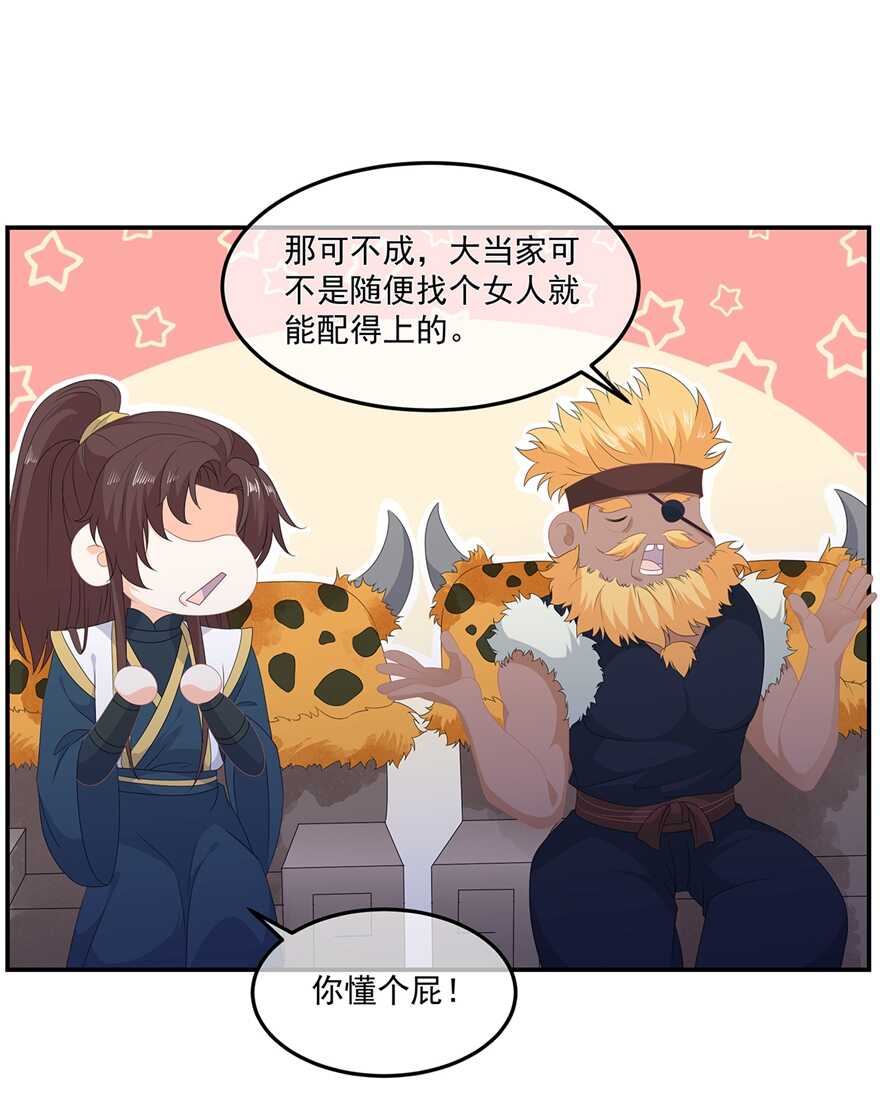 第77话 来做压寨夫人-第86话