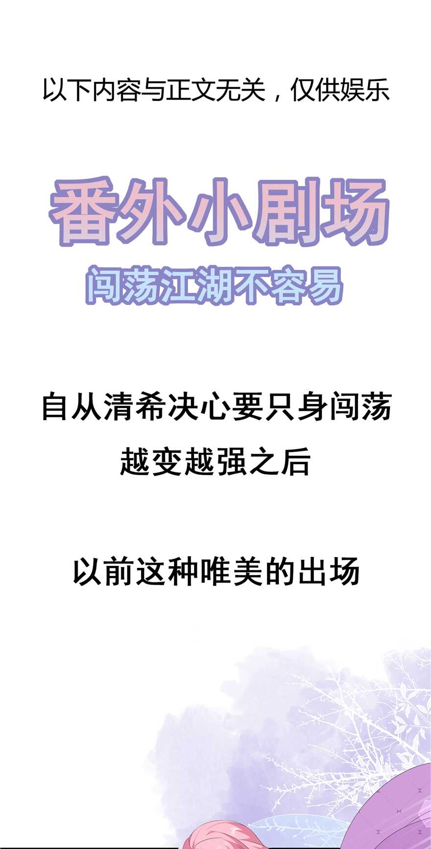 第77话 来做压寨夫人-第86话