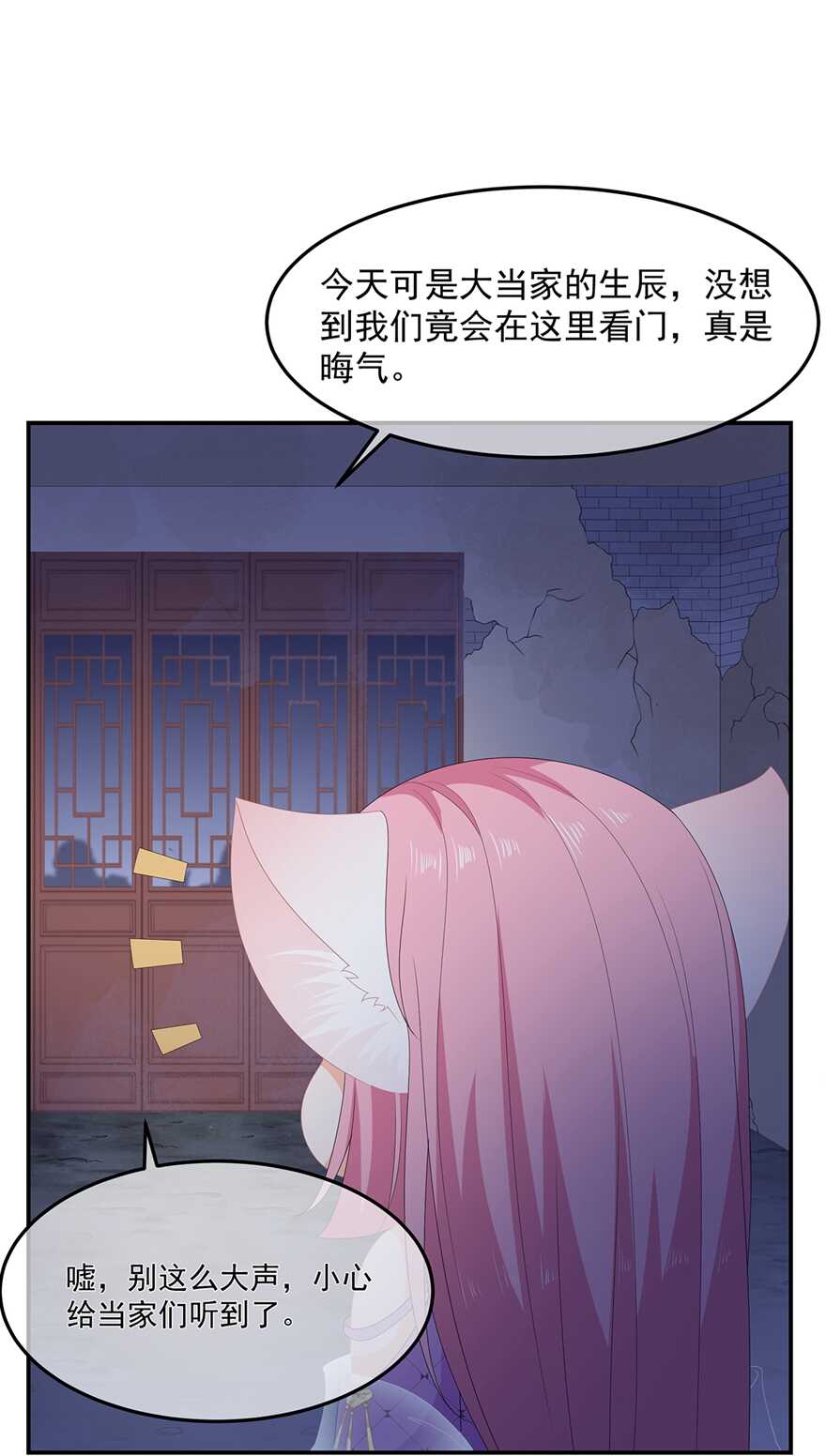 第77话 来做压寨夫人-第86话