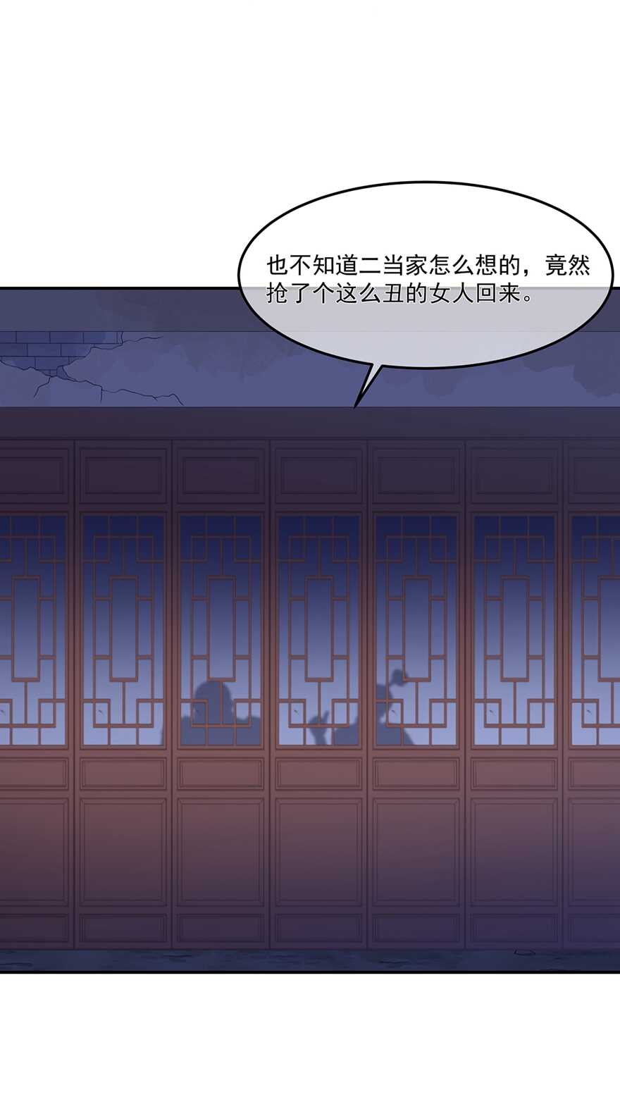 第77话 来做压寨夫人-第86话