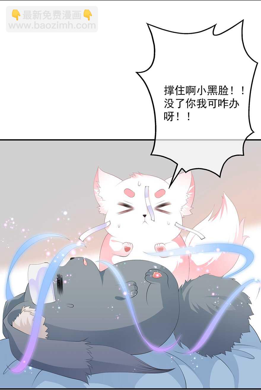 狐妃，別惹火 - 第85話 大戰蛟龍 - 2