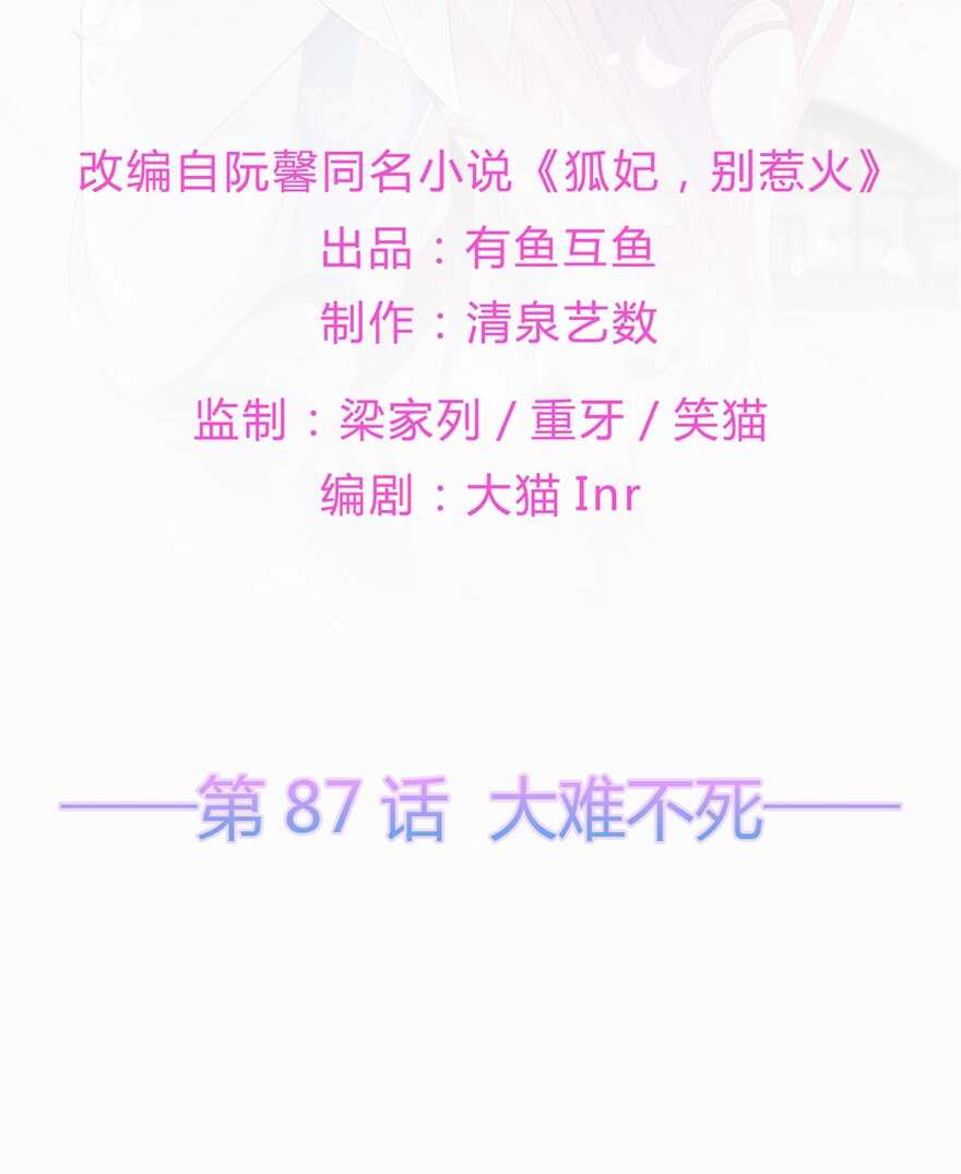 第87话 大难不死-第96话