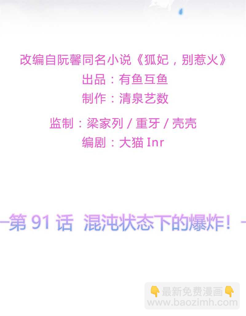第91话 混沌状态下的爆炸-第100话